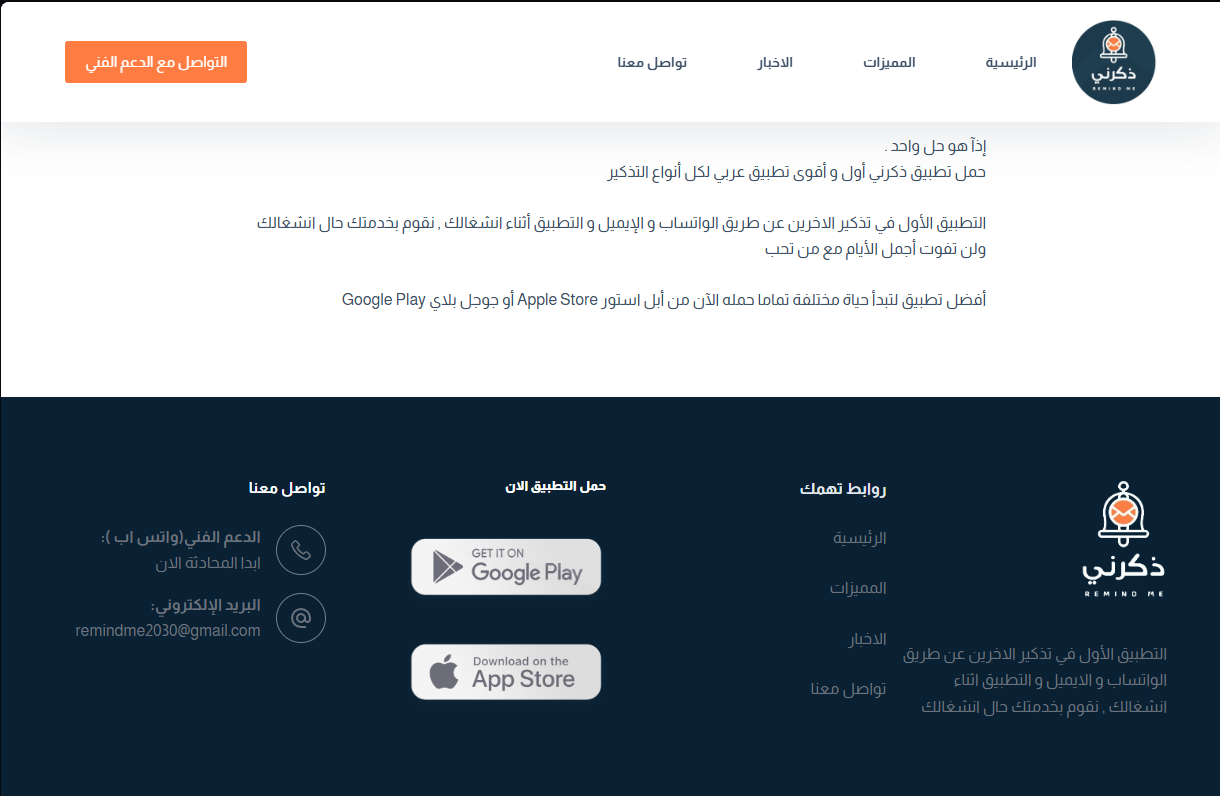 صورة مشروع صفحة رئيسية لموقع ذكّرني